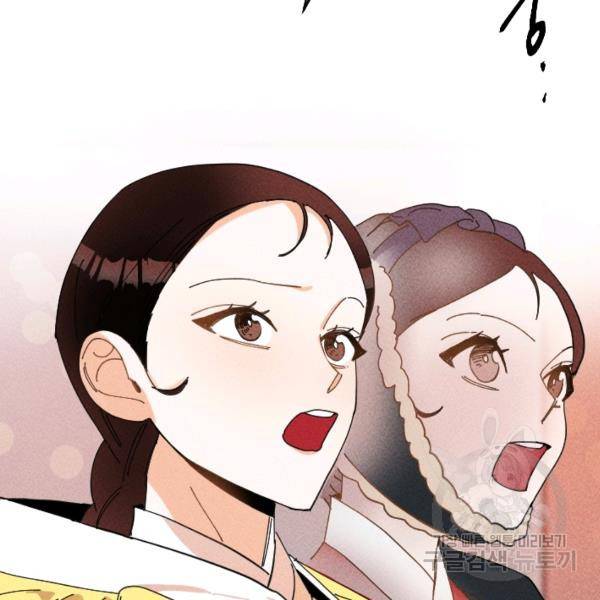 공주, 선비를 탐하다 29화 102