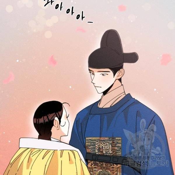 공주, 선비를 탐하다 29화 104