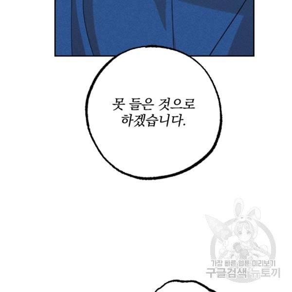 공주, 선비를 탐하다 29화 107