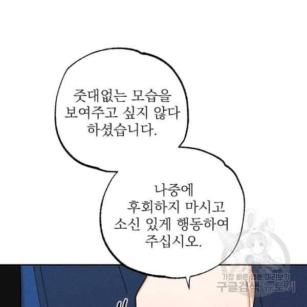 공주, 선비를 탐하다 29화 109