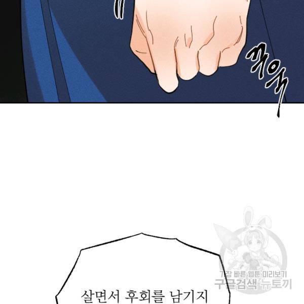 공주, 선비를 탐하다 29화 110