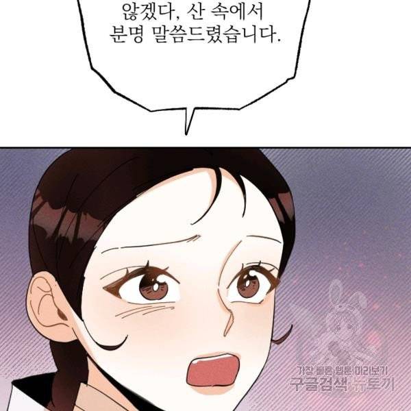 공주, 선비를 탐하다 29화 111