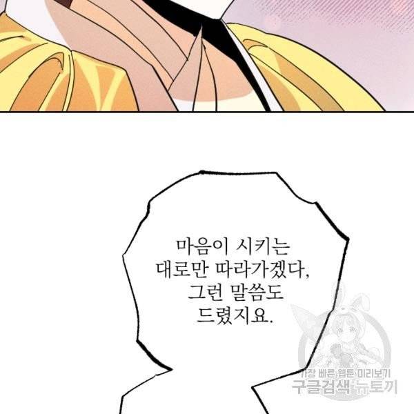 공주, 선비를 탐하다 29화 112