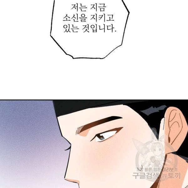 공주, 선비를 탐하다 29화 113