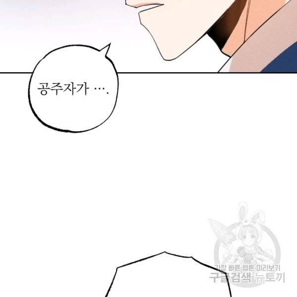 공주, 선비를 탐하다 29화 114