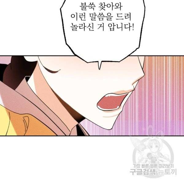 공주, 선비를 탐하다 29화 115