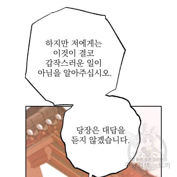 공주, 선비를 탐하다 29화 116