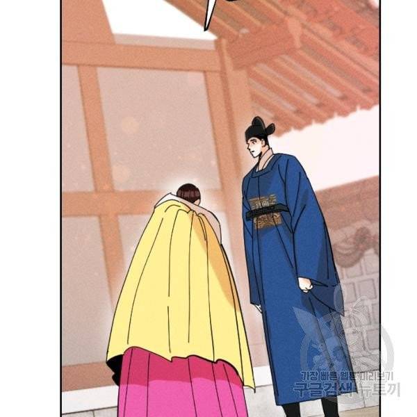 공주, 선비를 탐하다 29화 117