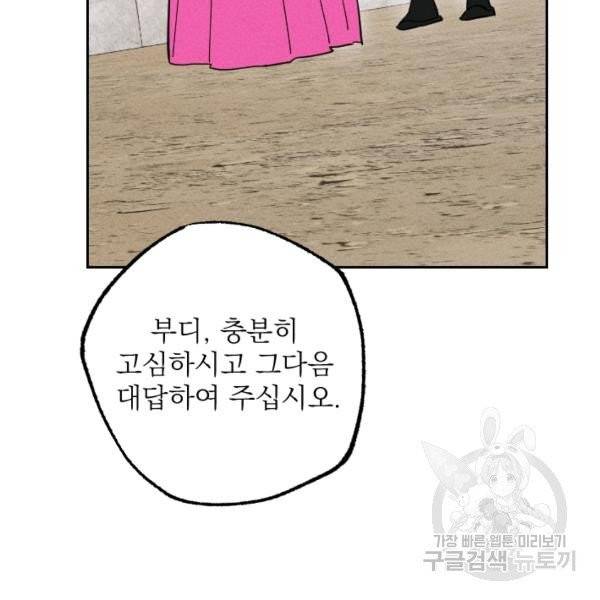 공주, 선비를 탐하다 29화 118