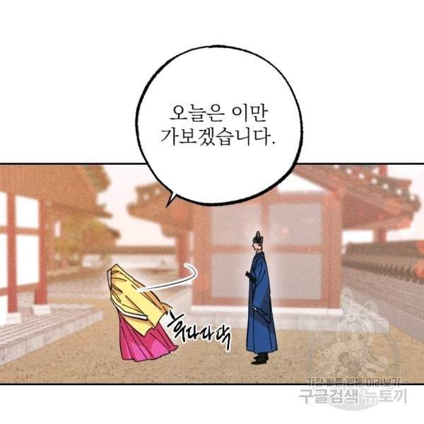 공주, 선비를 탐하다 29화 119