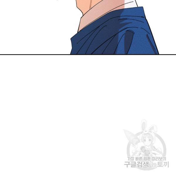 공주, 선비를 탐하다 29화 121