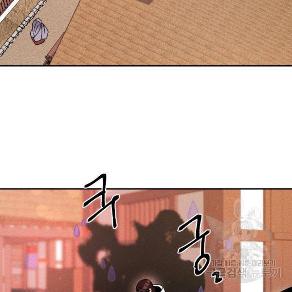 공주, 선비를 탐하다 29화 124