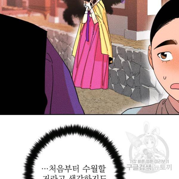공주, 선비를 탐하다 29화 125