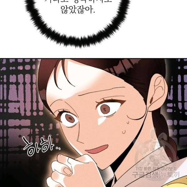 공주, 선비를 탐하다 29화 126