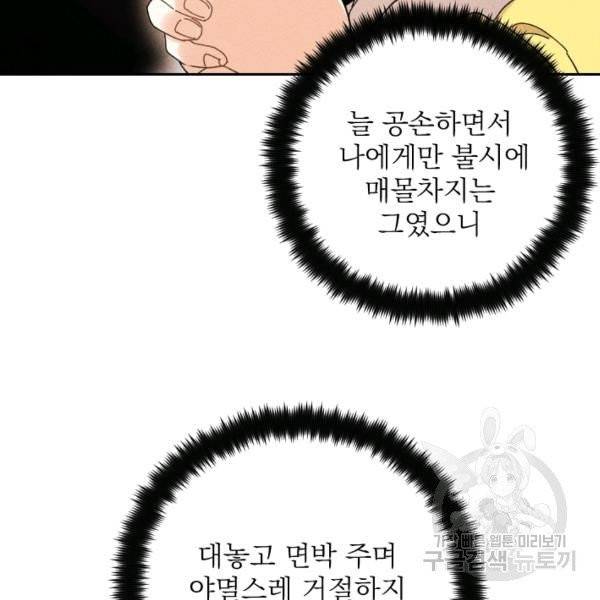 공주, 선비를 탐하다 29화 127