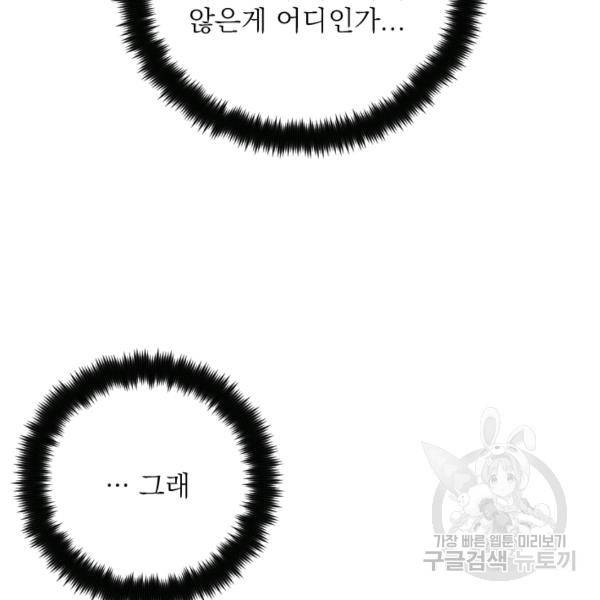 공주, 선비를 탐하다 29화 128