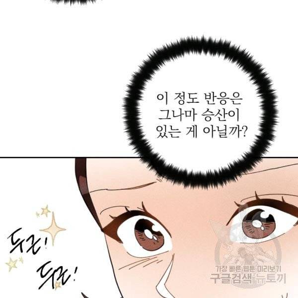 공주, 선비를 탐하다 29화 129
