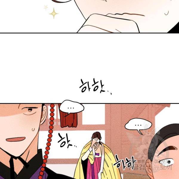 공주, 선비를 탐하다 29화 130
