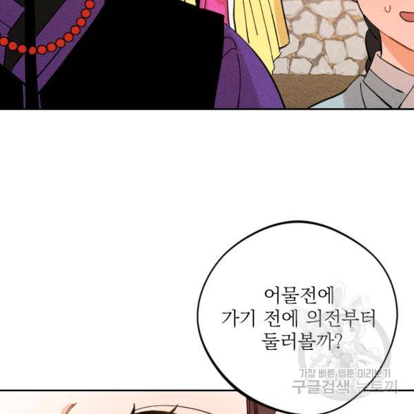 공주, 선비를 탐하다 29화 131