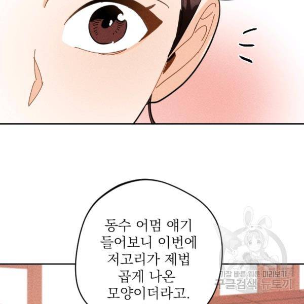 공주, 선비를 탐하다 29화 132