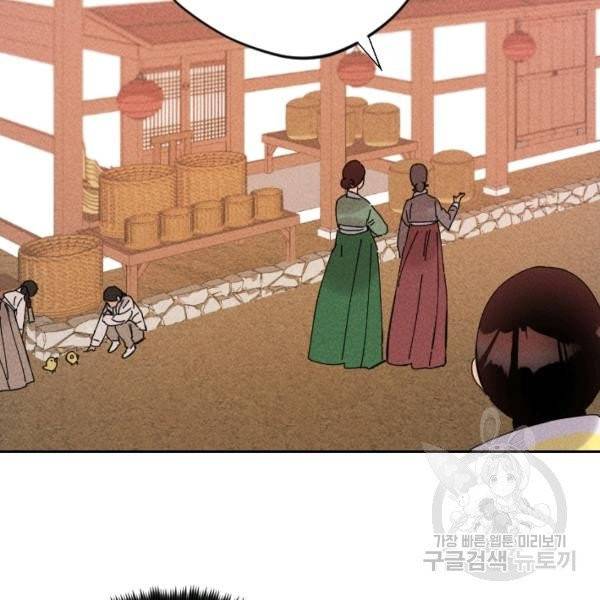 공주, 선비를 탐하다 29화 133