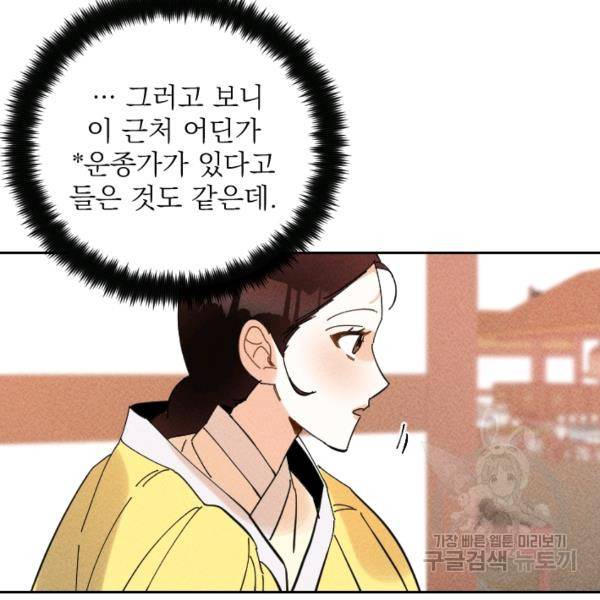 공주, 선비를 탐하다 29화 134