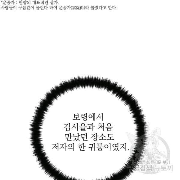 공주, 선비를 탐하다 29화 135