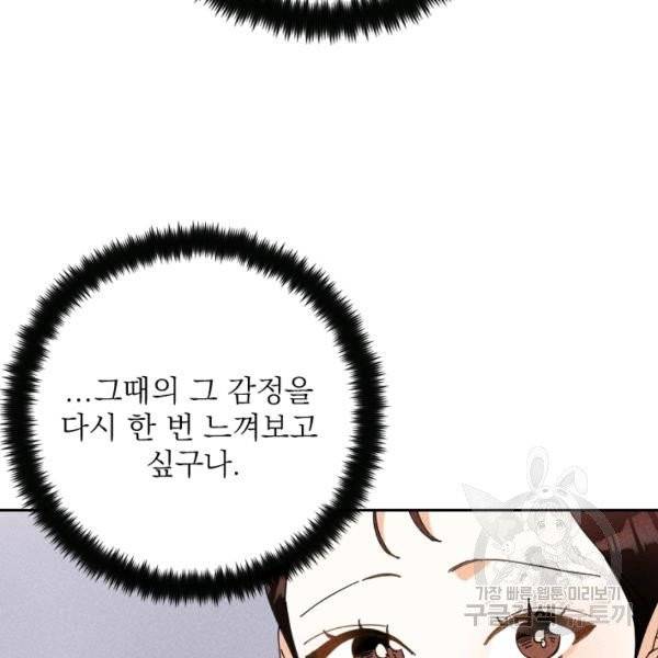 공주, 선비를 탐하다 29화 136