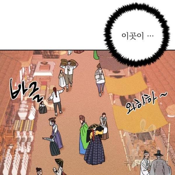 공주, 선비를 탐하다 29화 139