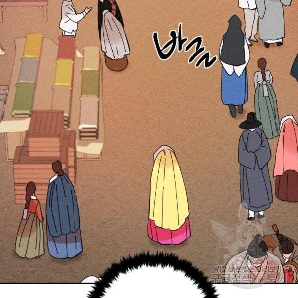 공주, 선비를 탐하다 29화 140