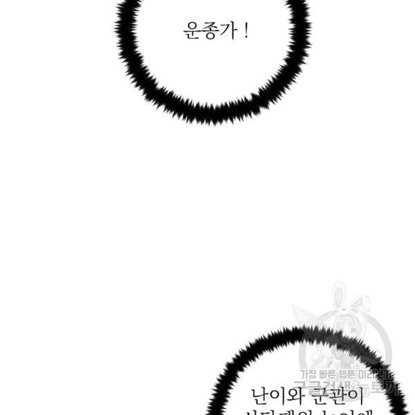 공주, 선비를 탐하다 29화 141