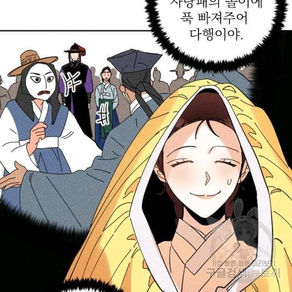 공주, 선비를 탐하다 29화 142
