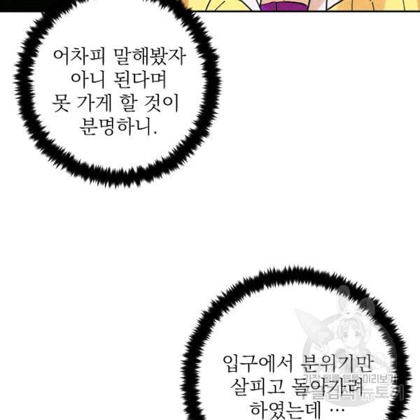 공주, 선비를 탐하다 29화 143