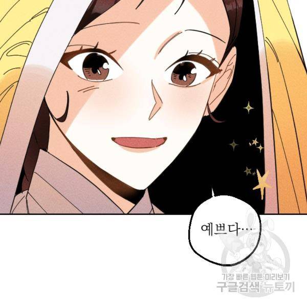 공주, 선비를 탐하다 29화 145