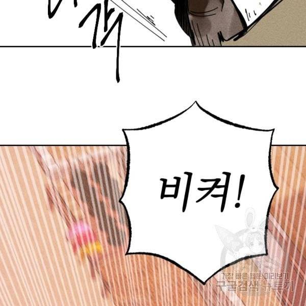 공주, 선비를 탐하다 29화 147