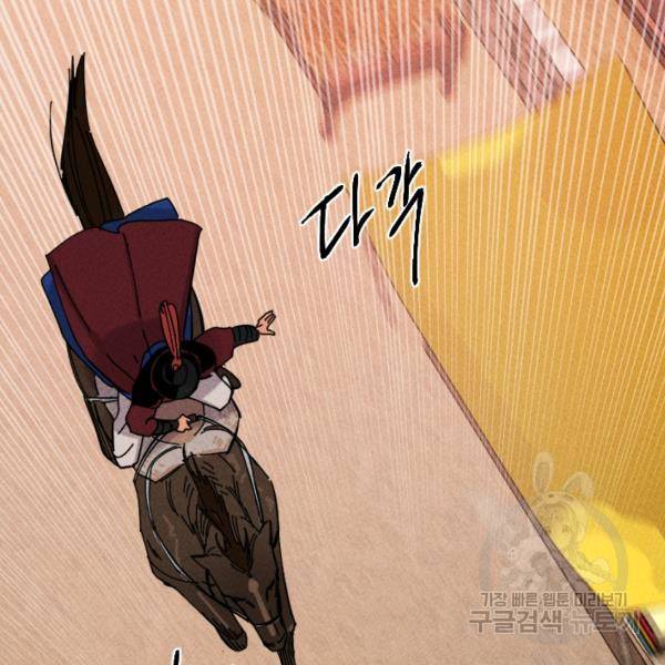 공주, 선비를 탐하다 29화 148