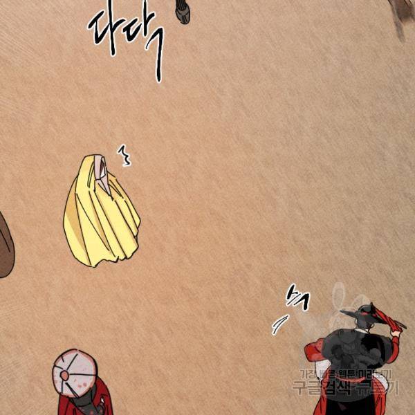 공주, 선비를 탐하다 29화 149