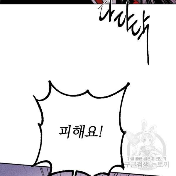 공주, 선비를 탐하다 29화 152