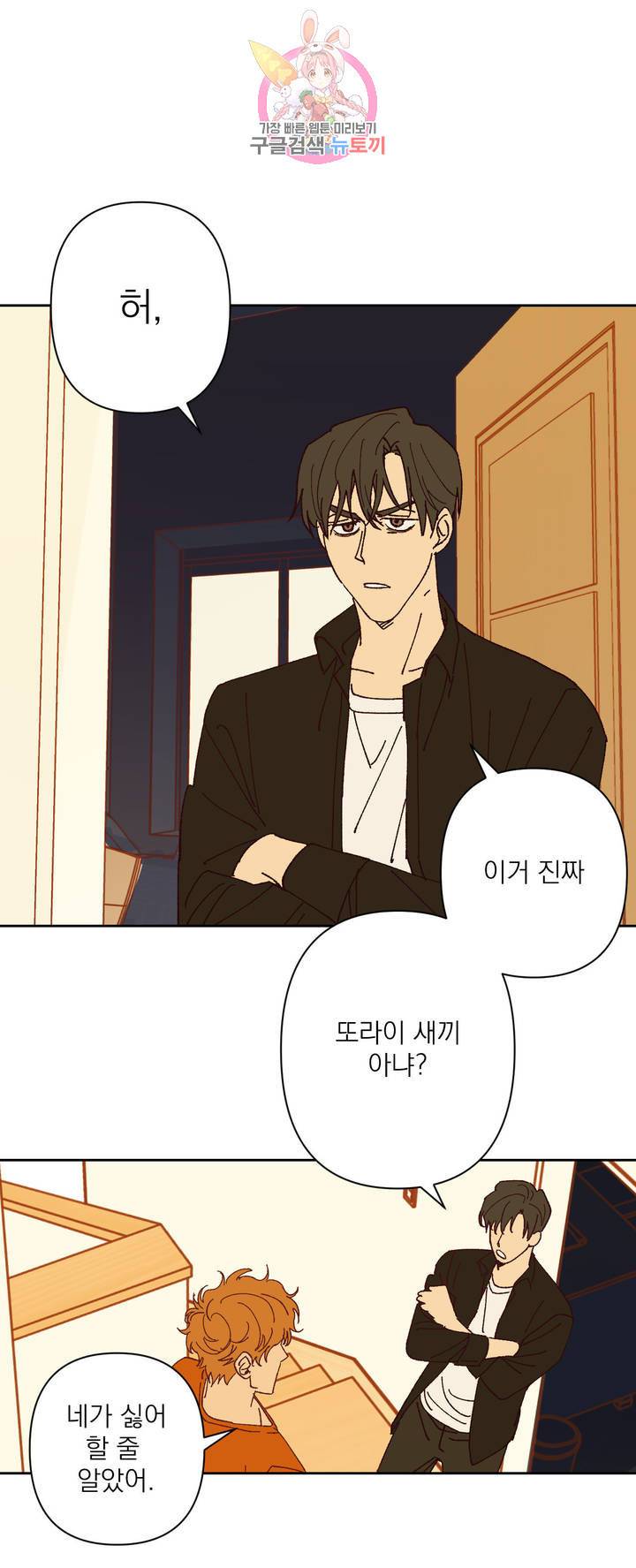 일어나서 사랑을 시작해 22화 계약 (1) 1