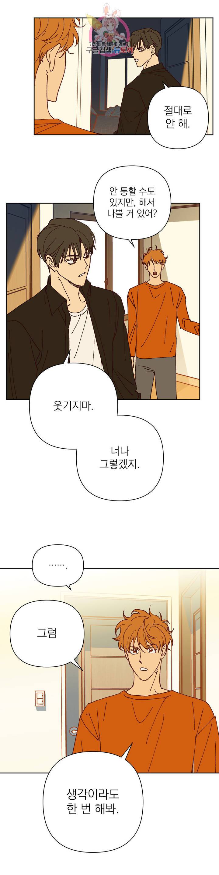 일어나서 사랑을 시작해 22화 계약 (1) 2