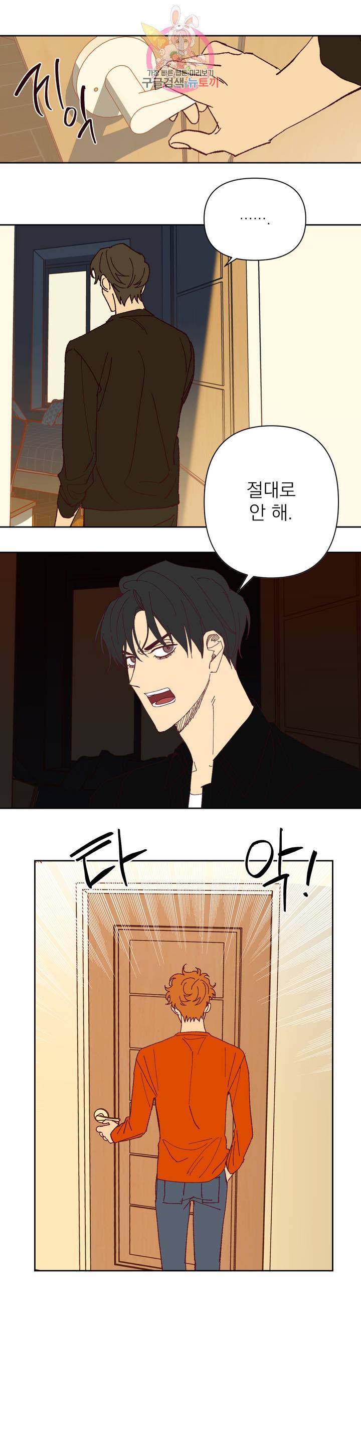 일어나서 사랑을 시작해 22화 계약 (1) 3