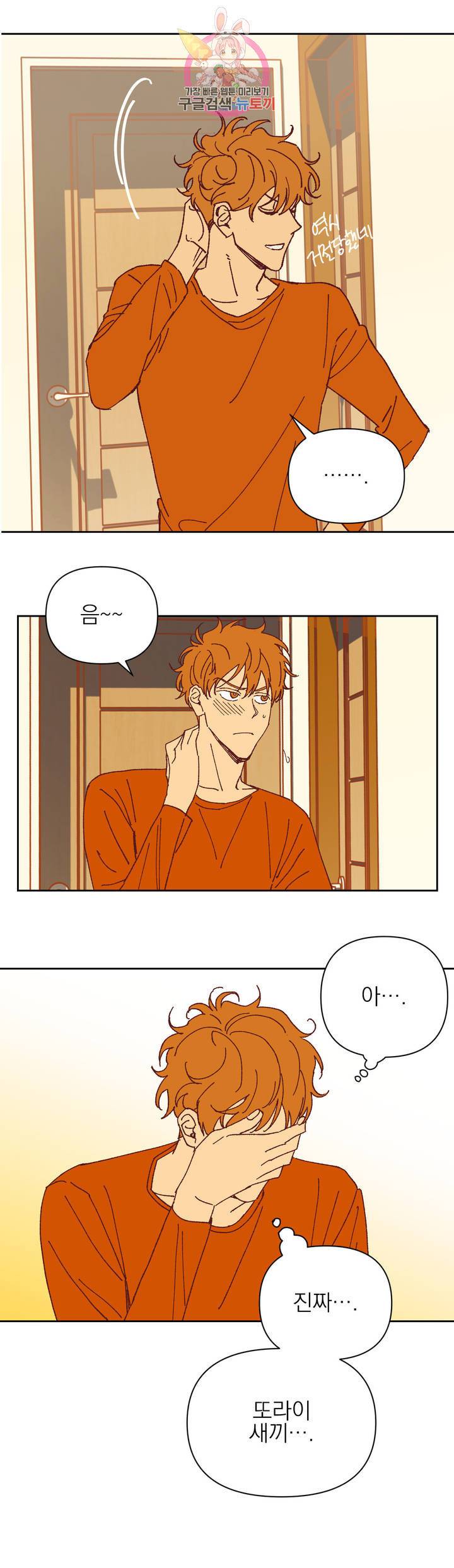 일어나서 사랑을 시작해 22화 계약 (1) 4