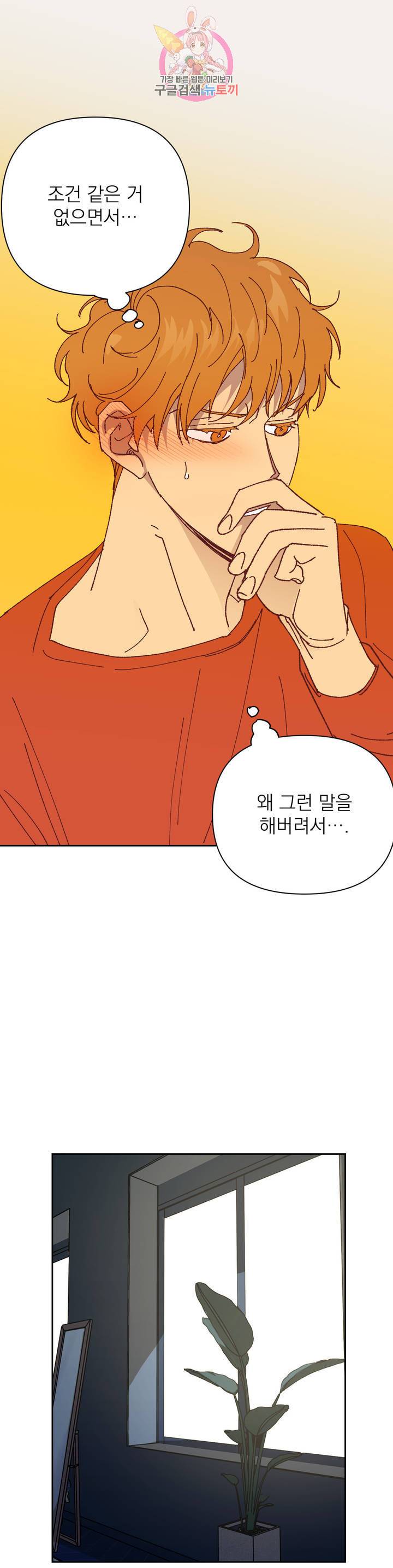 일어나서 사랑을 시작해 22화 계약 (1) 5