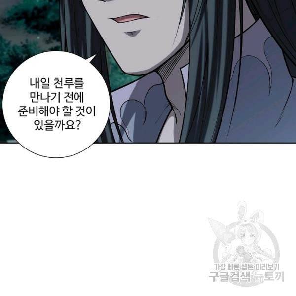 상태창 쓰는 광제님 28화 2