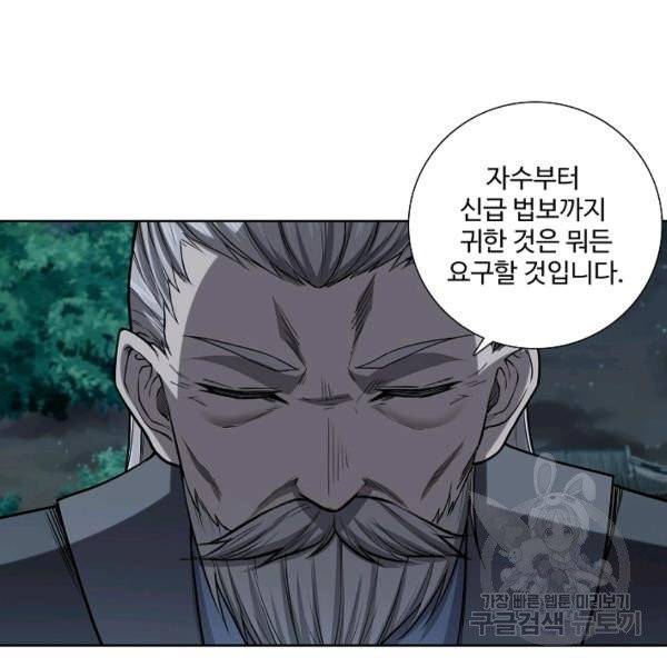 상태창 쓰는 광제님 28화 3