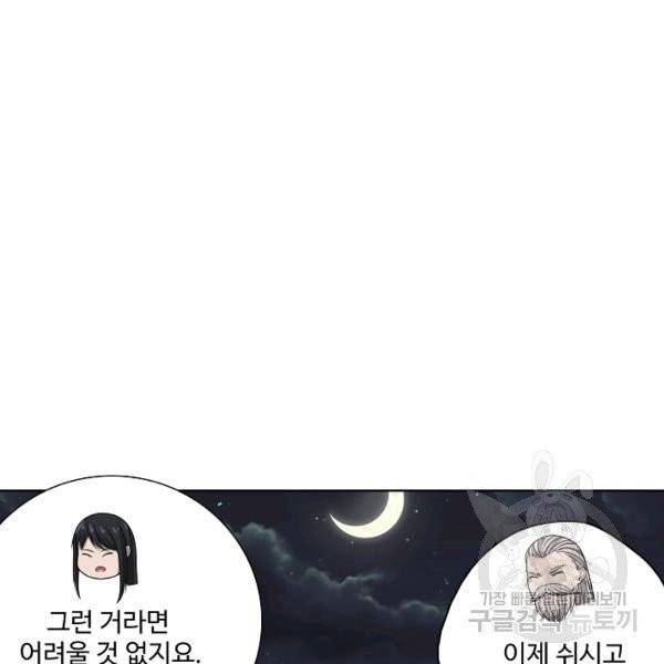 상태창 쓰는 광제님 28화 4