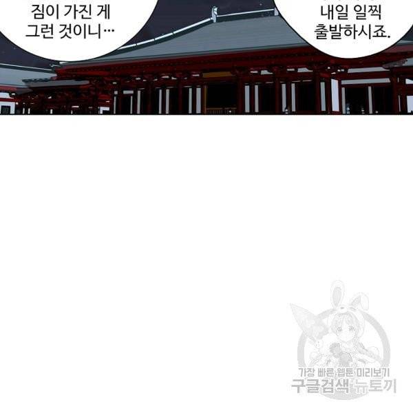 상태창 쓰는 광제님 28화 5