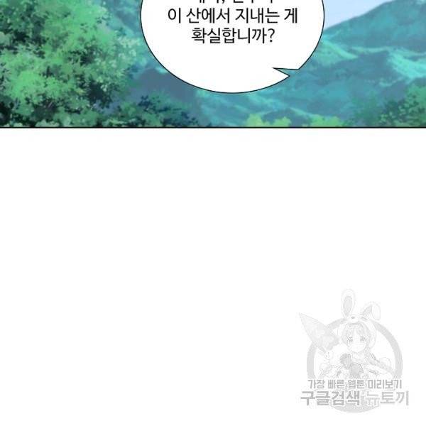 상태창 쓰는 광제님 28화 7