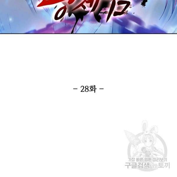 상태창 쓰는 광제님 28화 11
