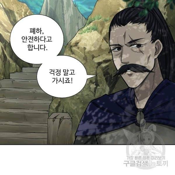상태창 쓰는 광제님 28화 17